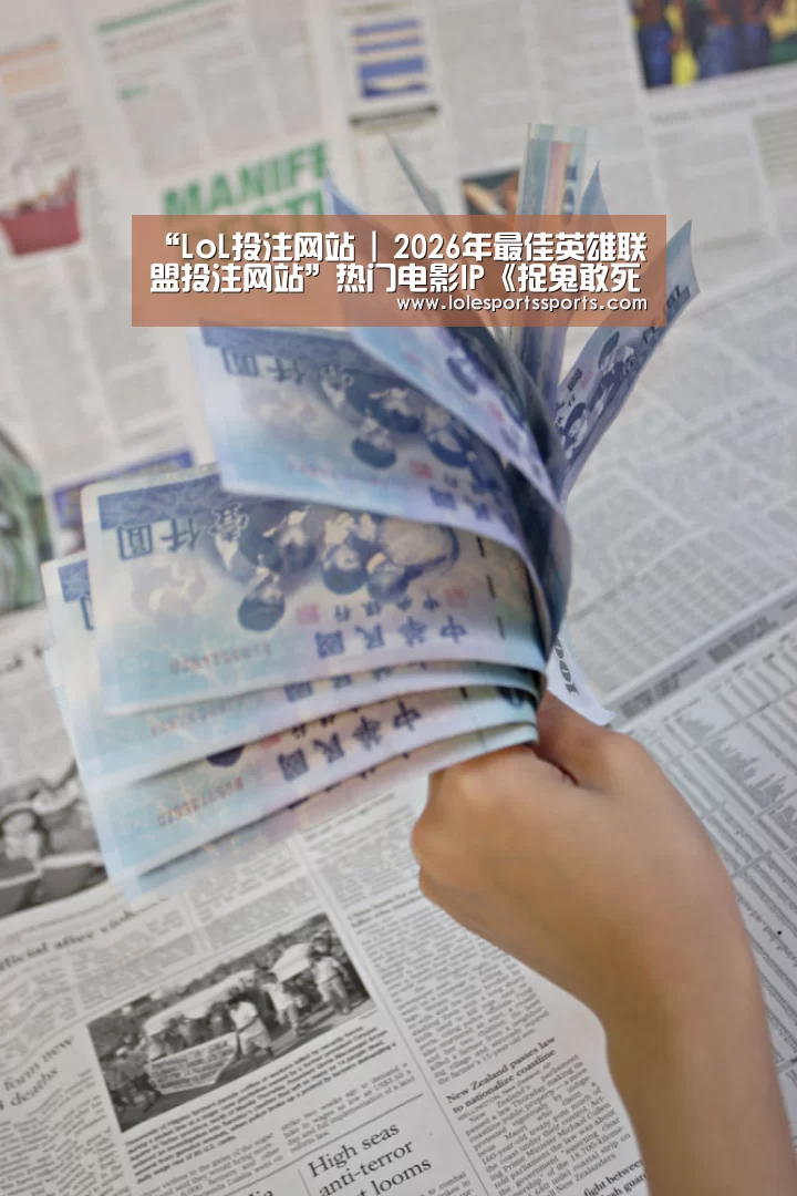 LoL投注网站官网