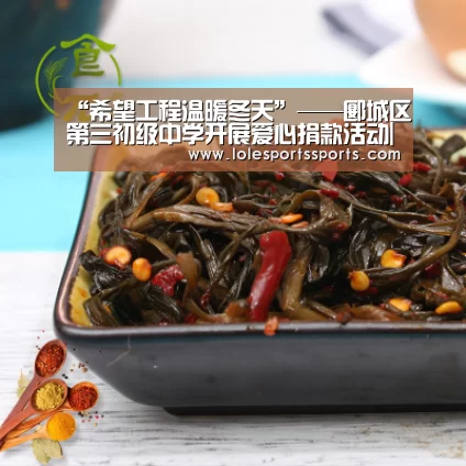 “希望工程温暖冬天”——郾城区第三初级中学开展爱心捐款活动|LoL投注网站直播(图2) LoL投注网站官网