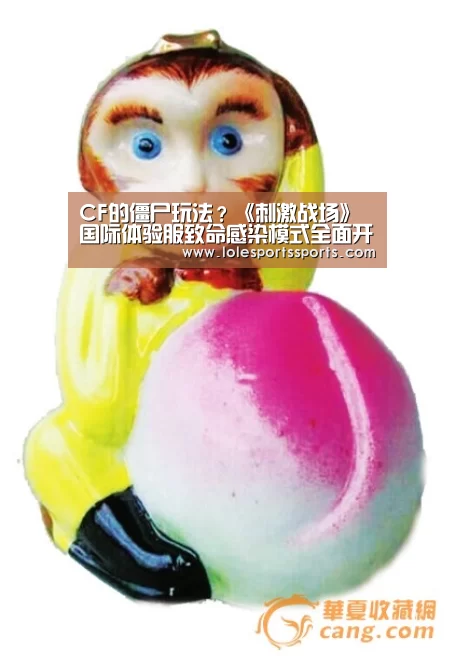 CF的僵尸玩法?《刺激战场》国际体验服致命感染模式全面开放_LoL投注网站直播(图1) LoL投注网站直播