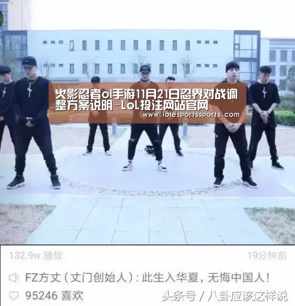 火影忍者ol手游11月21日忍界对战调整方案说明-LoL投注网站官网(图2) 2026年最佳英雄联盟投注网站